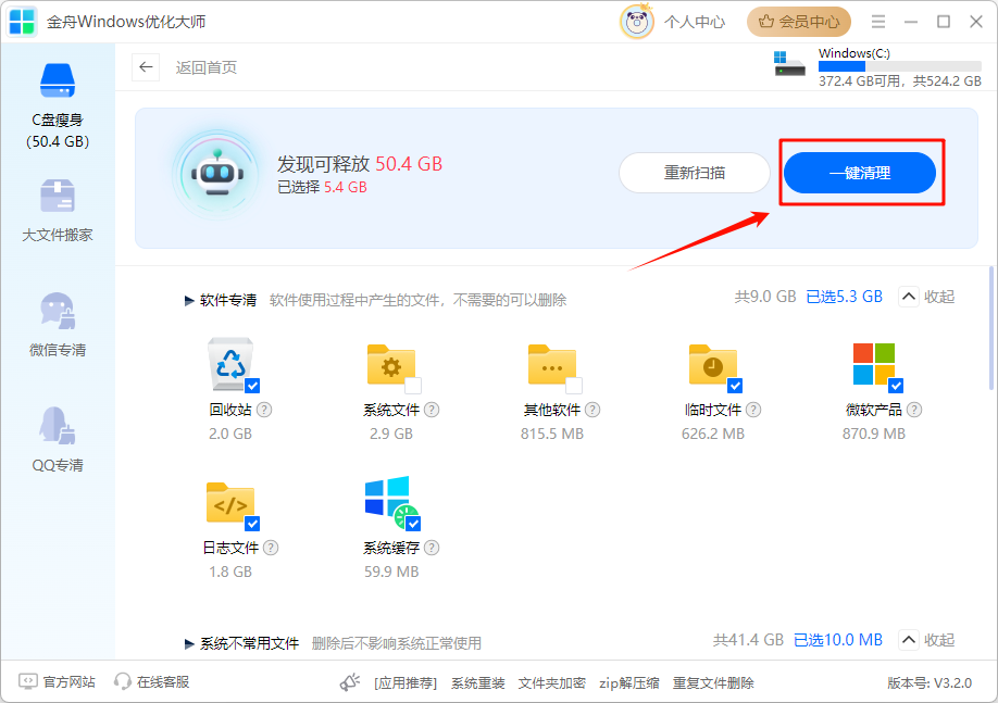 C盘清理17