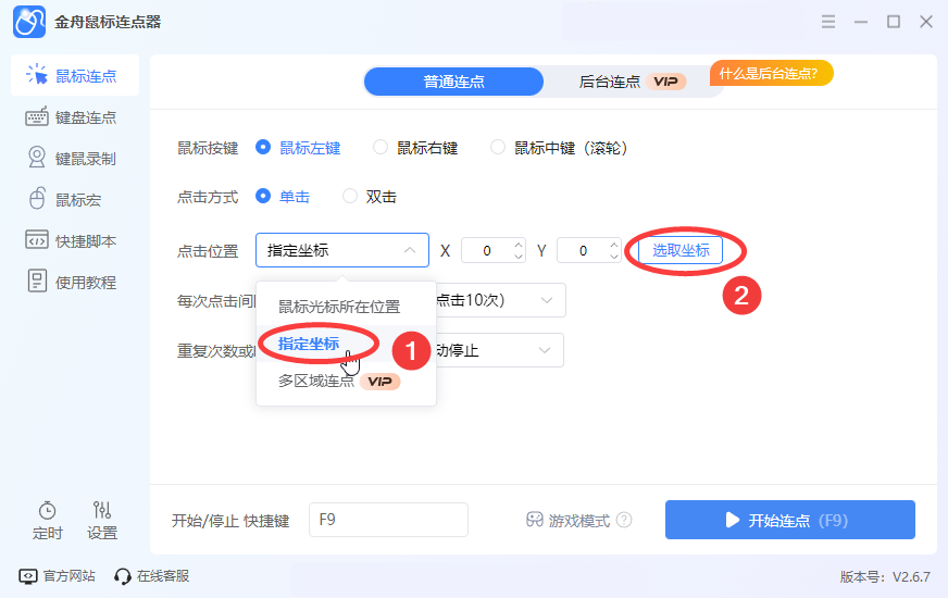 按键连点器  1
