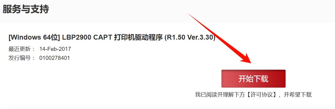 佳能打印机驱动下载官网2