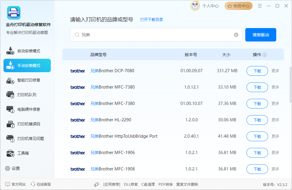 兄弟打印机驱动3