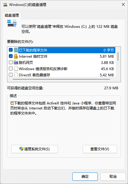 C盘清理4