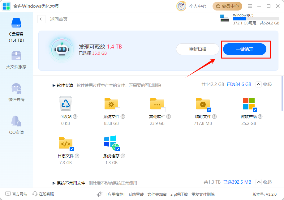 C盘清理18