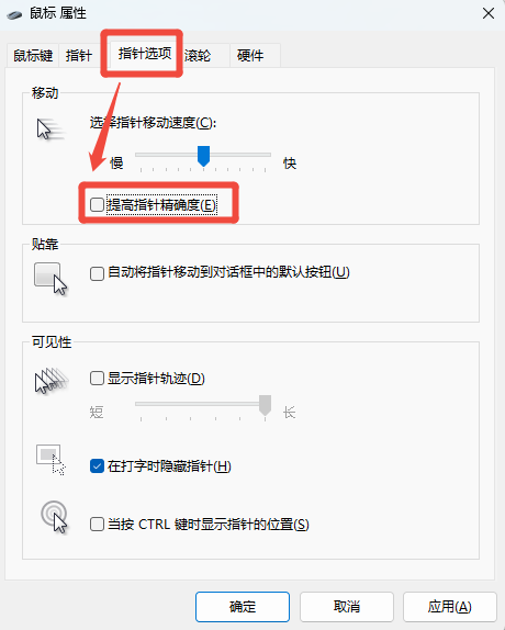 鼠标不灵敏5