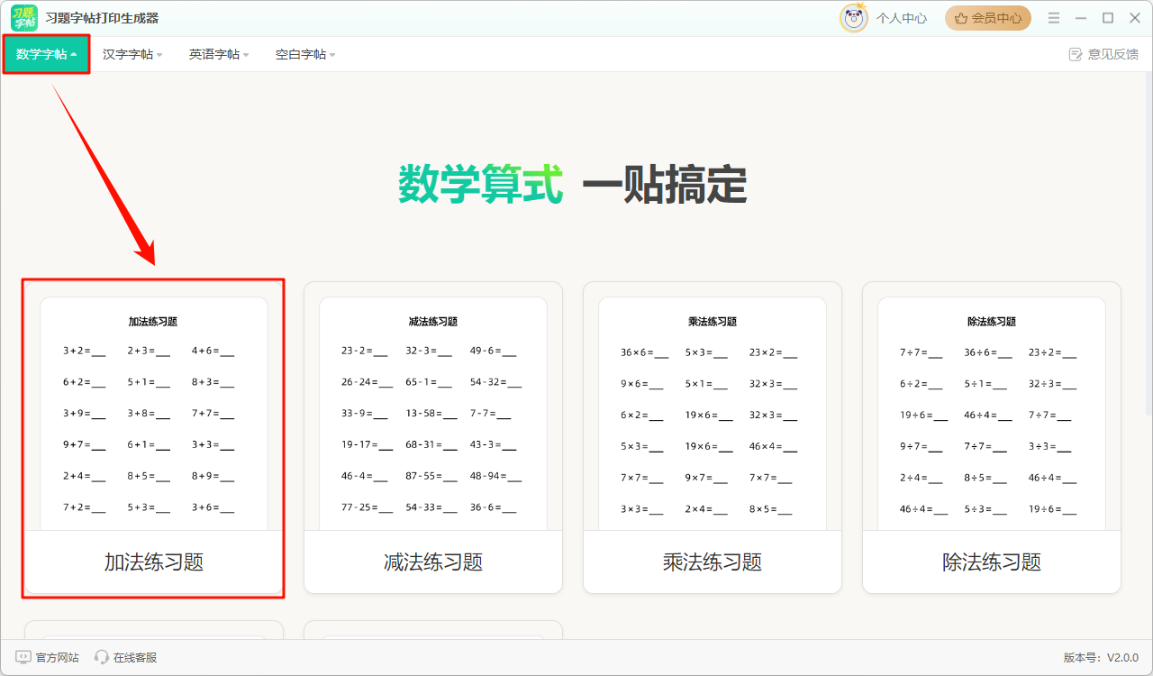 习题打印生成器9