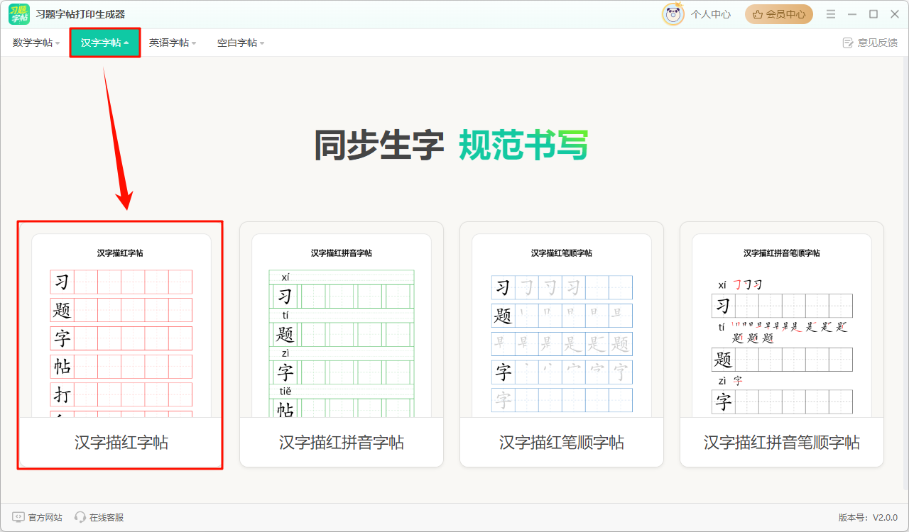 习题打印生成器1