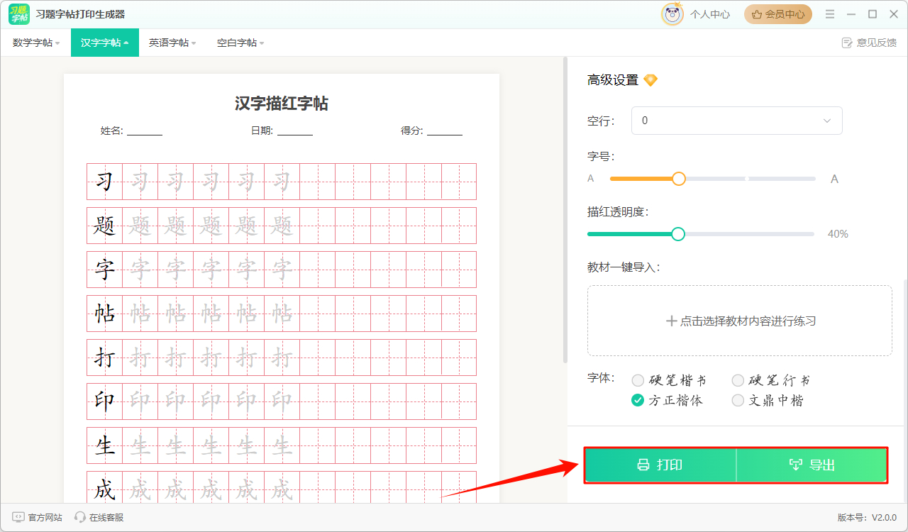 习题打印生成器4