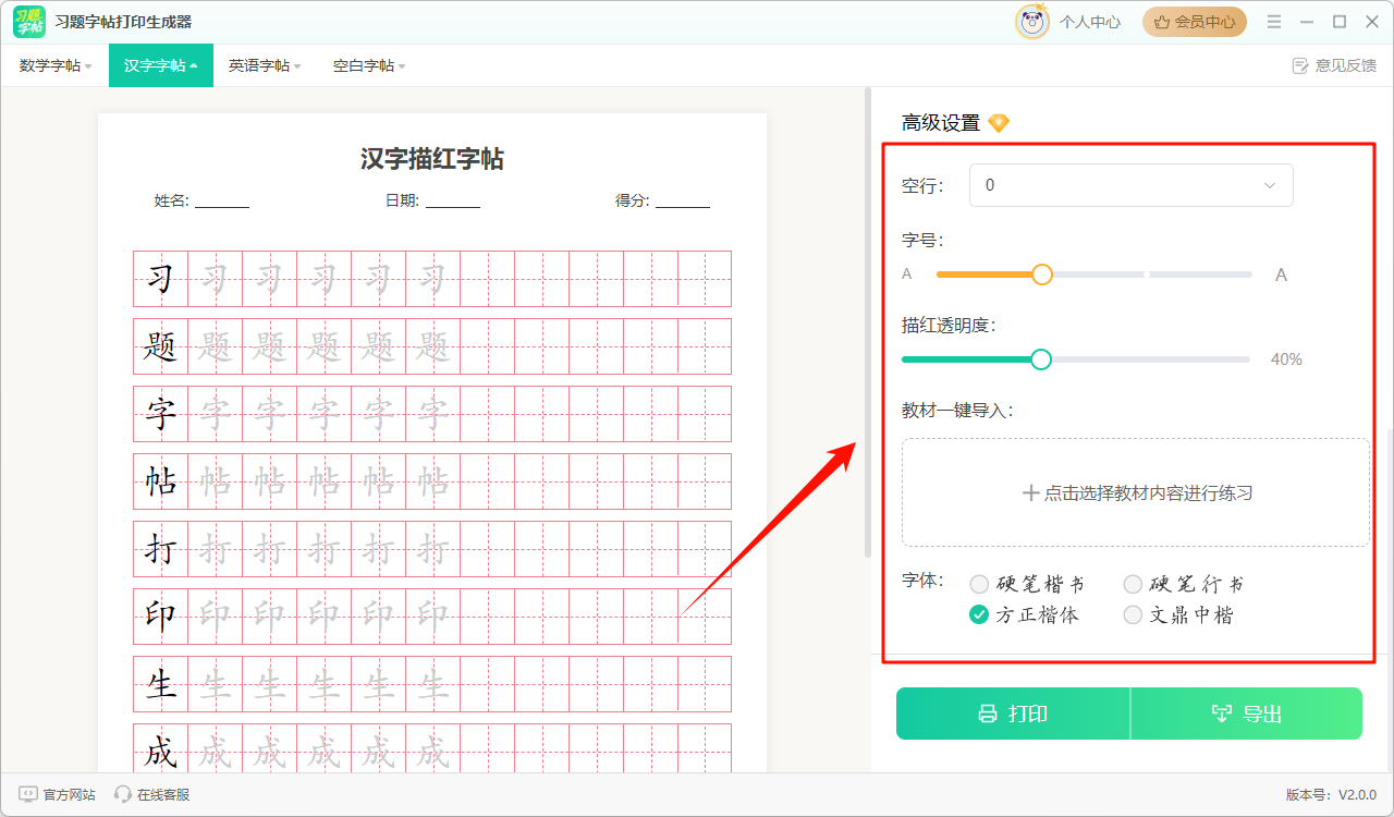 习题打印生成器3
