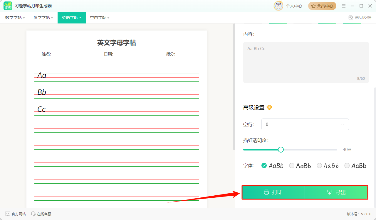 习题打印生成器5