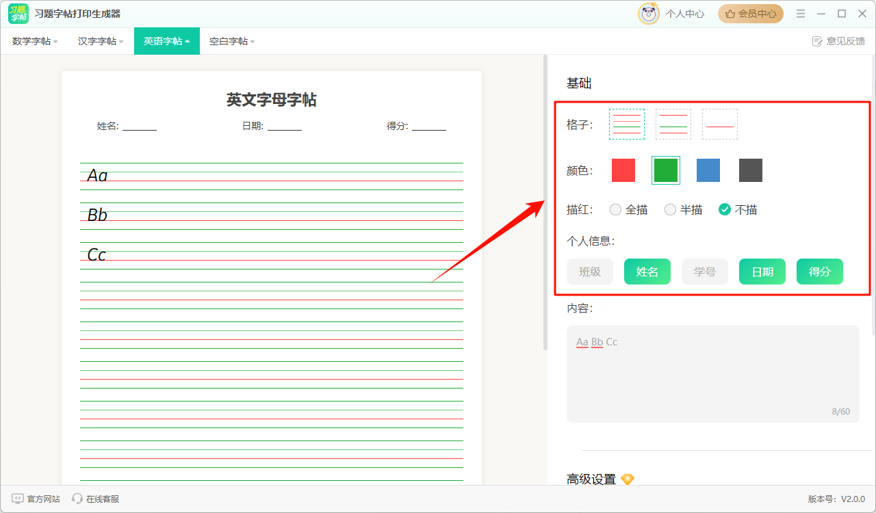 习题打印生成器2