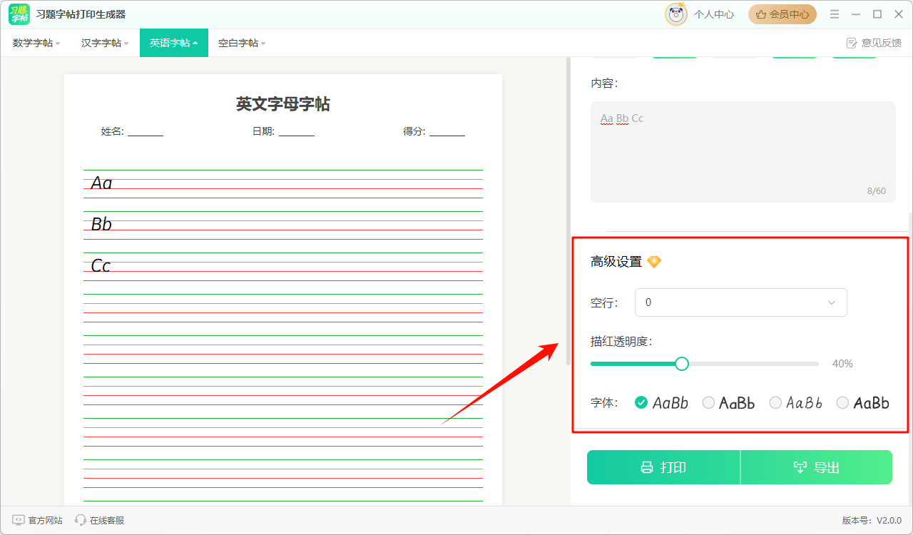 习题打印生成器4