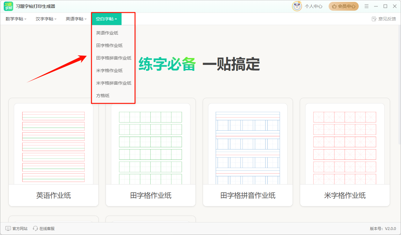 习题打印生成器1
