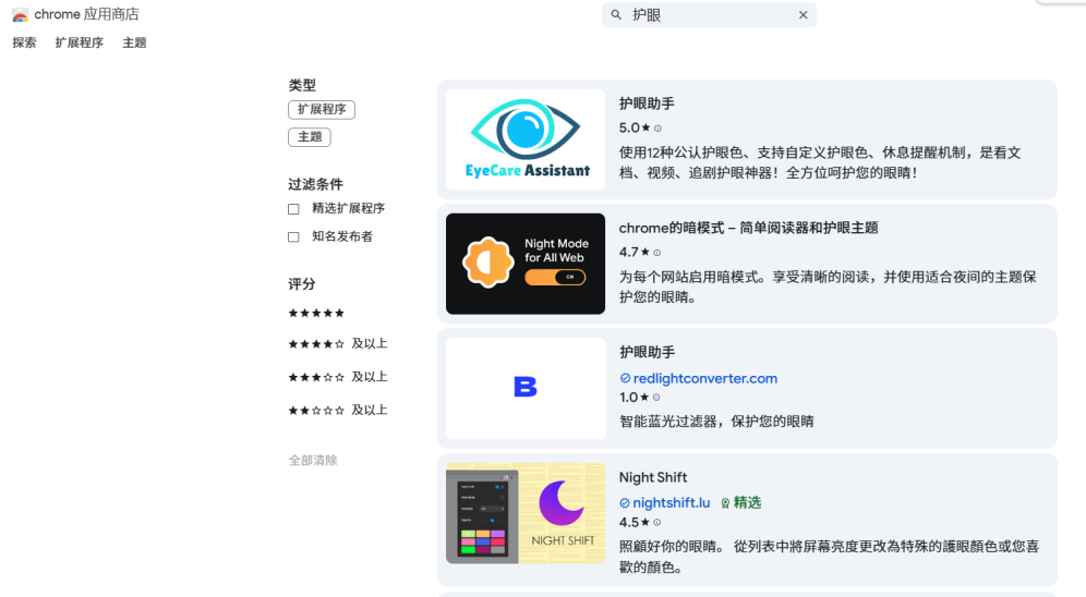 windows护眼模式怎么设置10