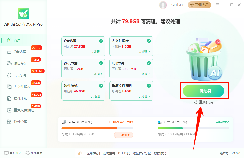 c盘满了怎么清理垃圾而不误删系统文件3