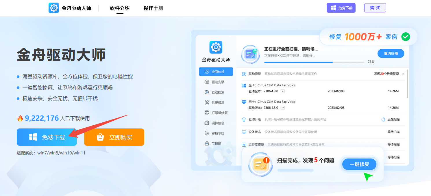 万能网卡驱动 win102