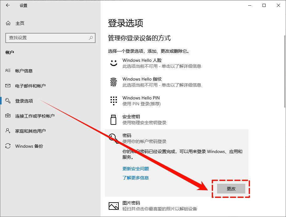 电脑锁屏密码怎么设置1