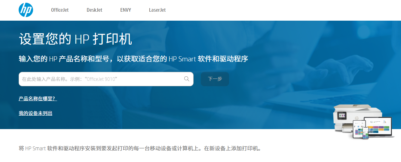 惠普打印机驱动官网下载11