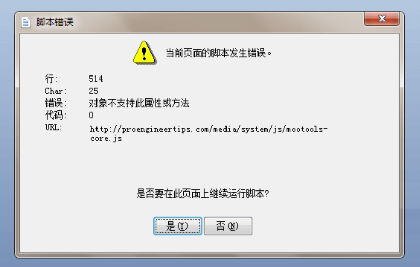 当前页面的脚本发生错误1