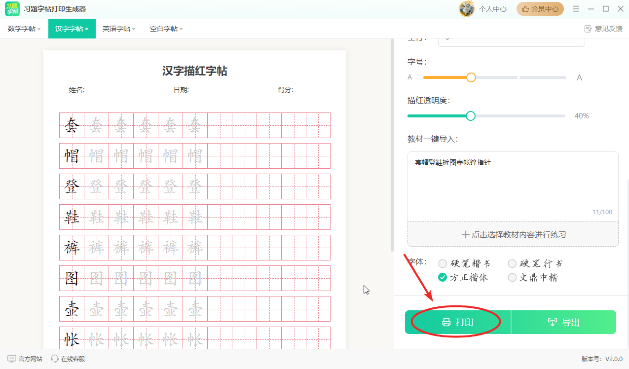 二年级练字字帖可打印 4