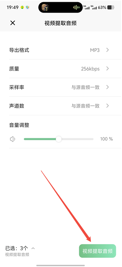 视频转音频3