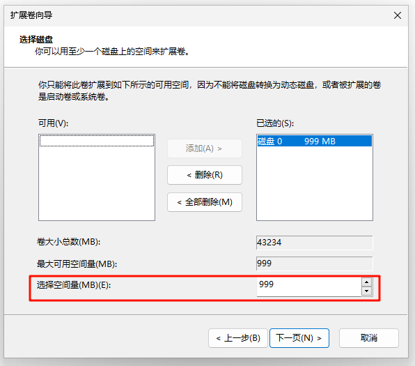 C盘扩容8