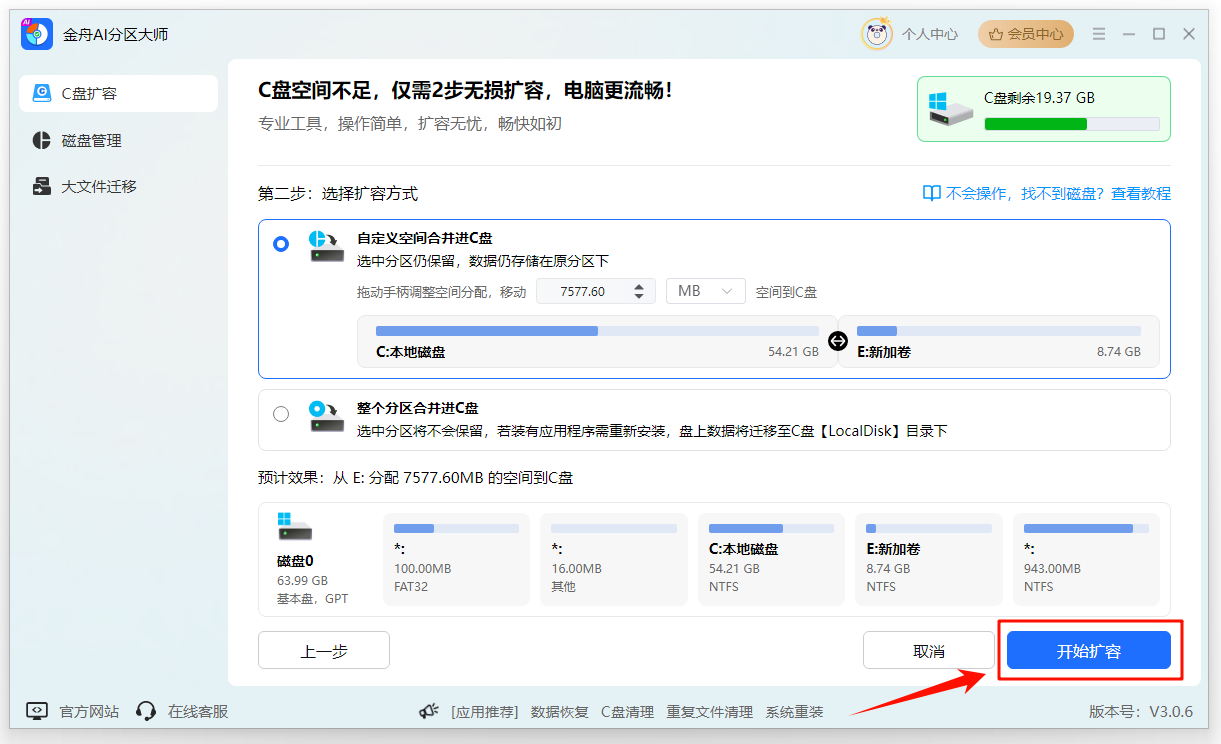 C盘扩容12