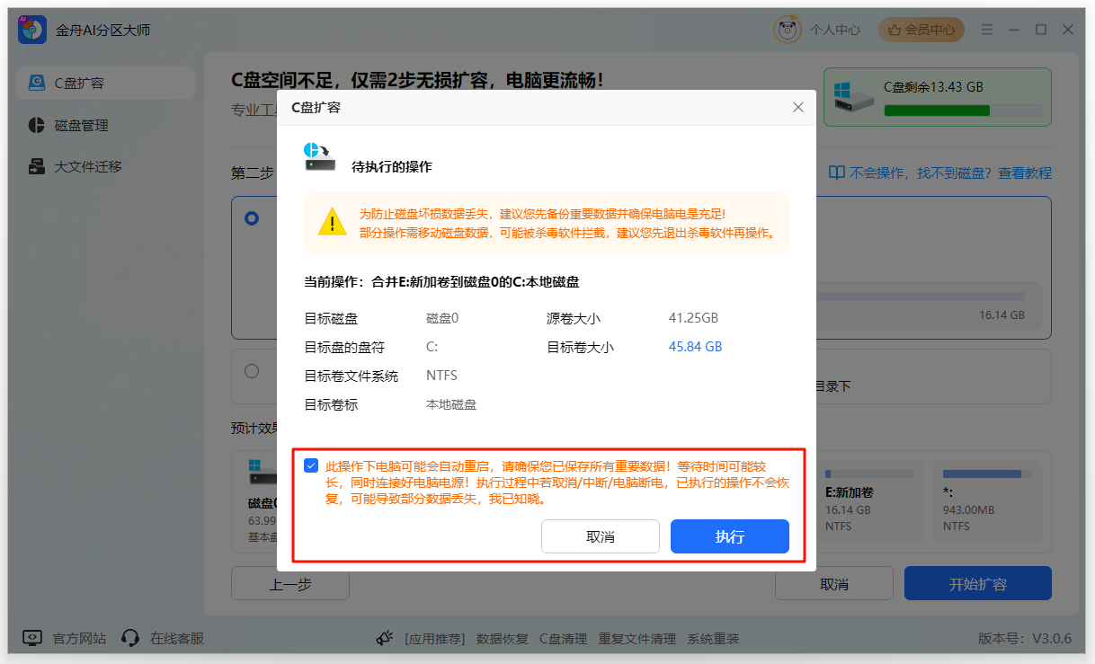 C盘扩容13