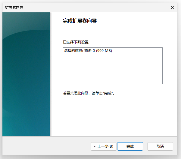 C盘扩容9