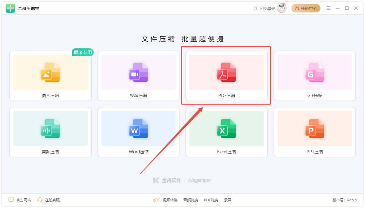pdf压缩1