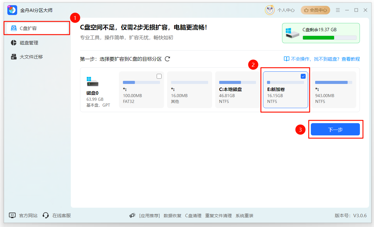 C盘空间不足7