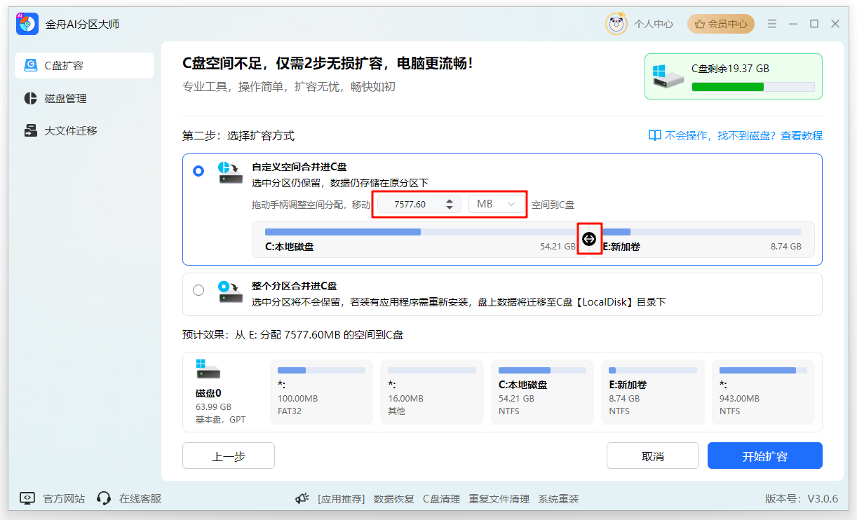 C盘空间不足8