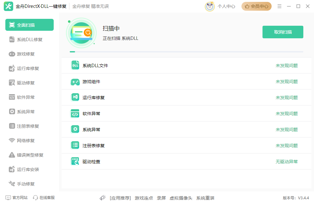 应用程序发生异常unknown software3