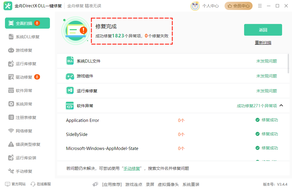 应用程序发生异常unknown software5