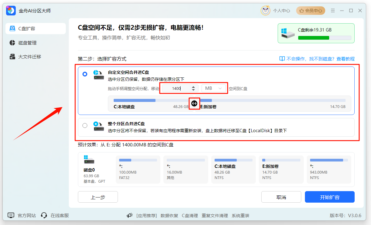 C盘扩容5
