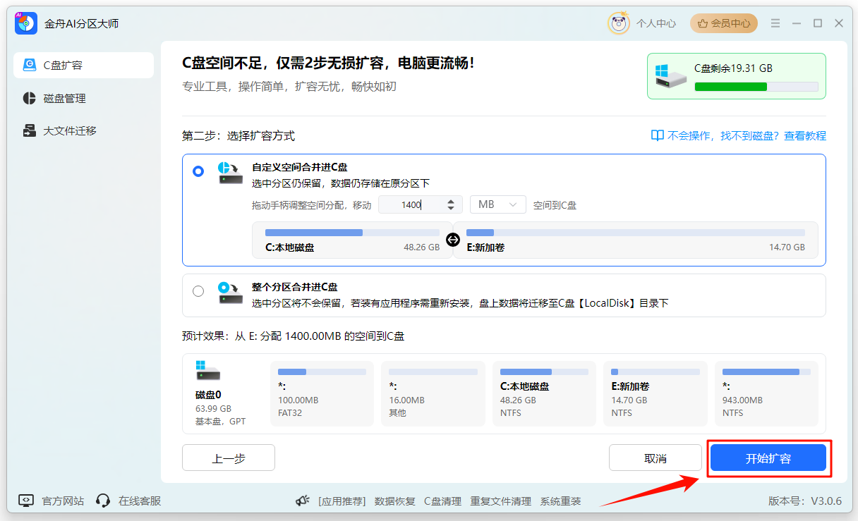 C盘扩容6