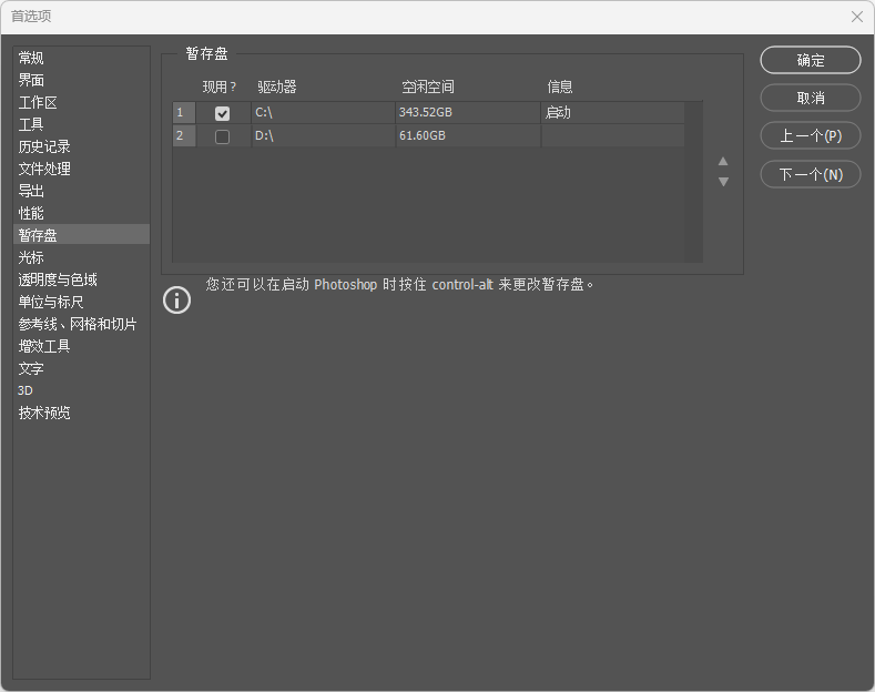 ps暂存盘已满7