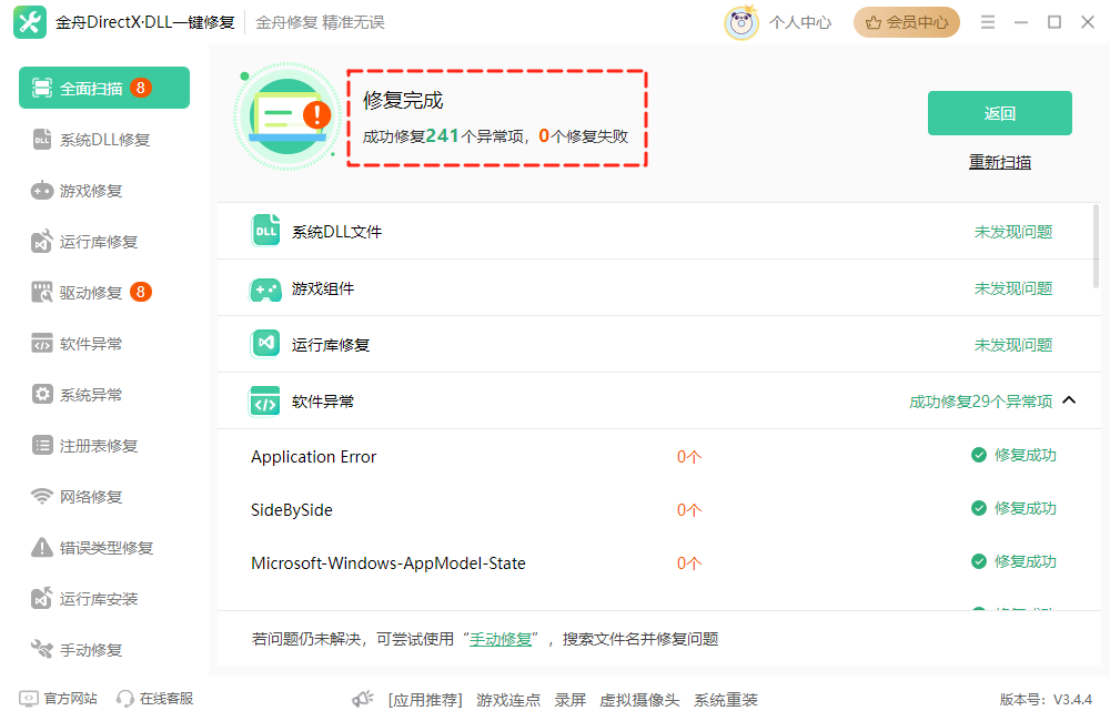 此文件的版本与正在运行的windows版本不兼容7