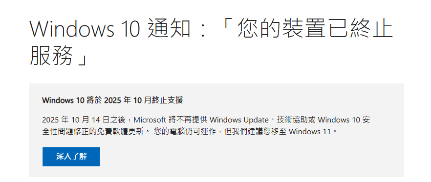 微软Win10终止支持1
