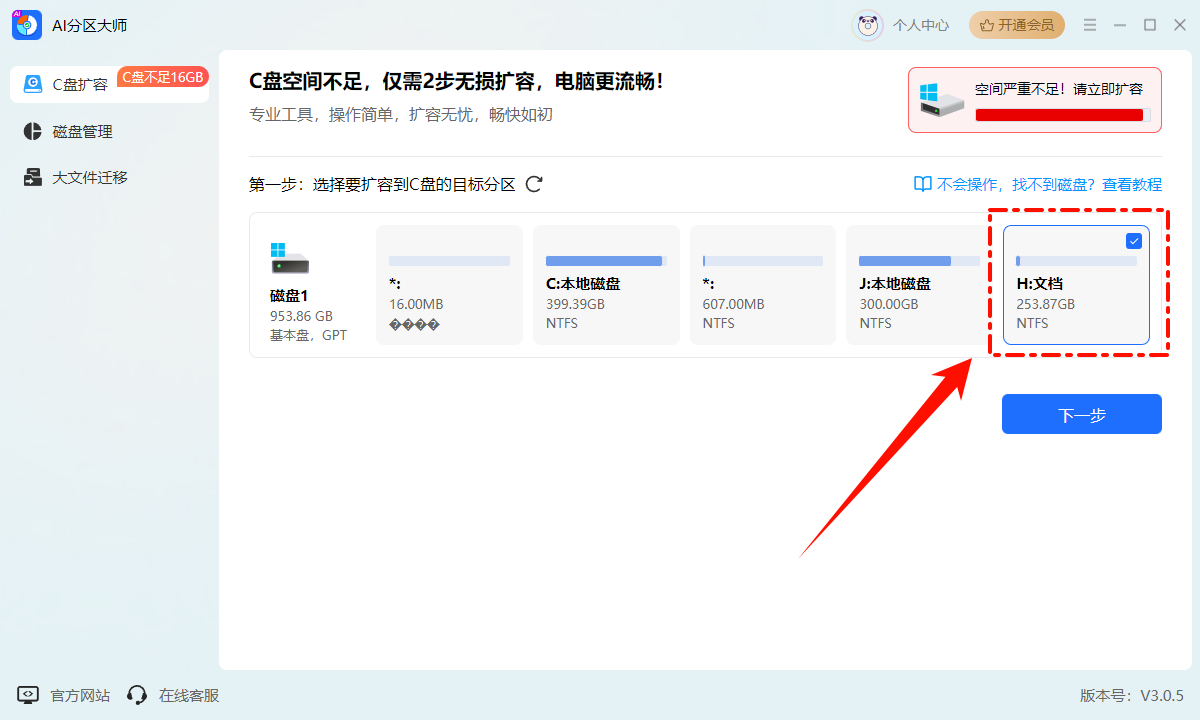 C盘扩容2