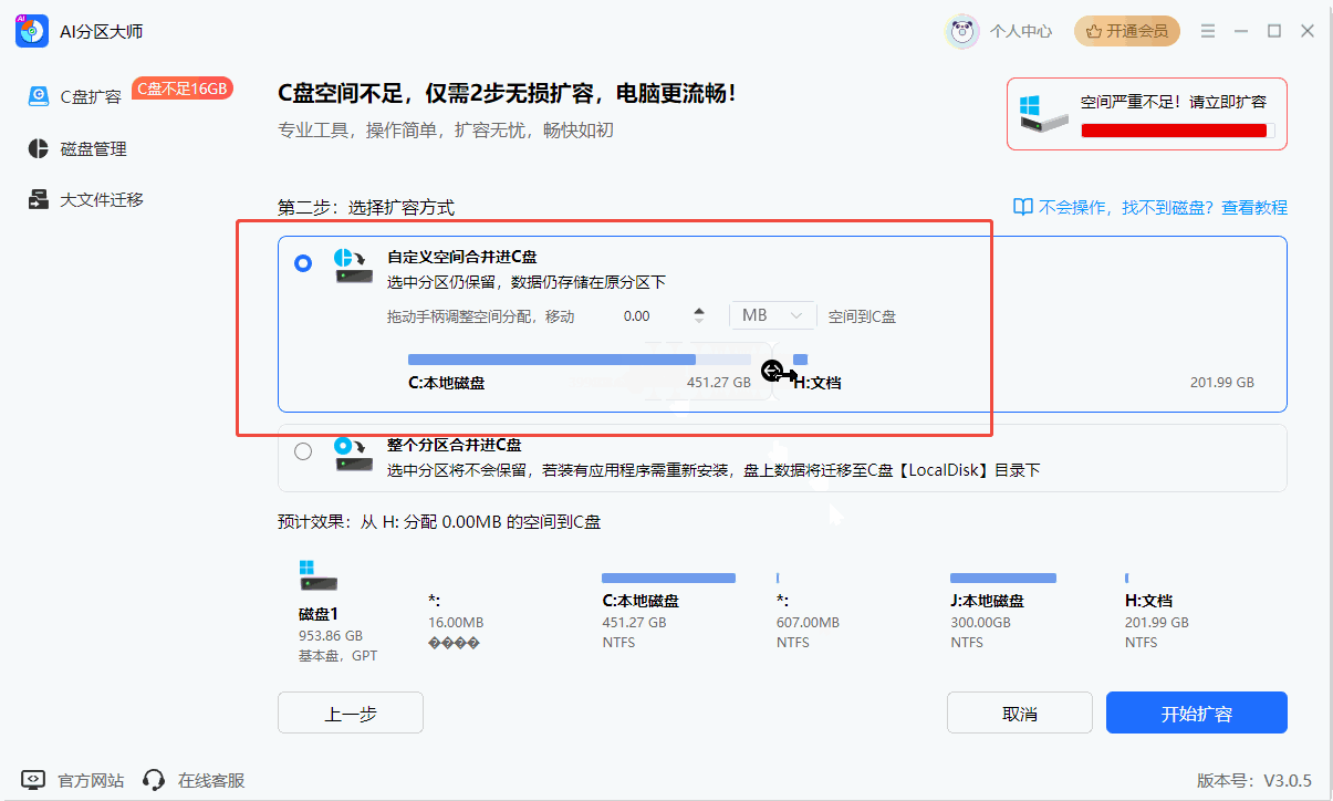 C盘扩容3