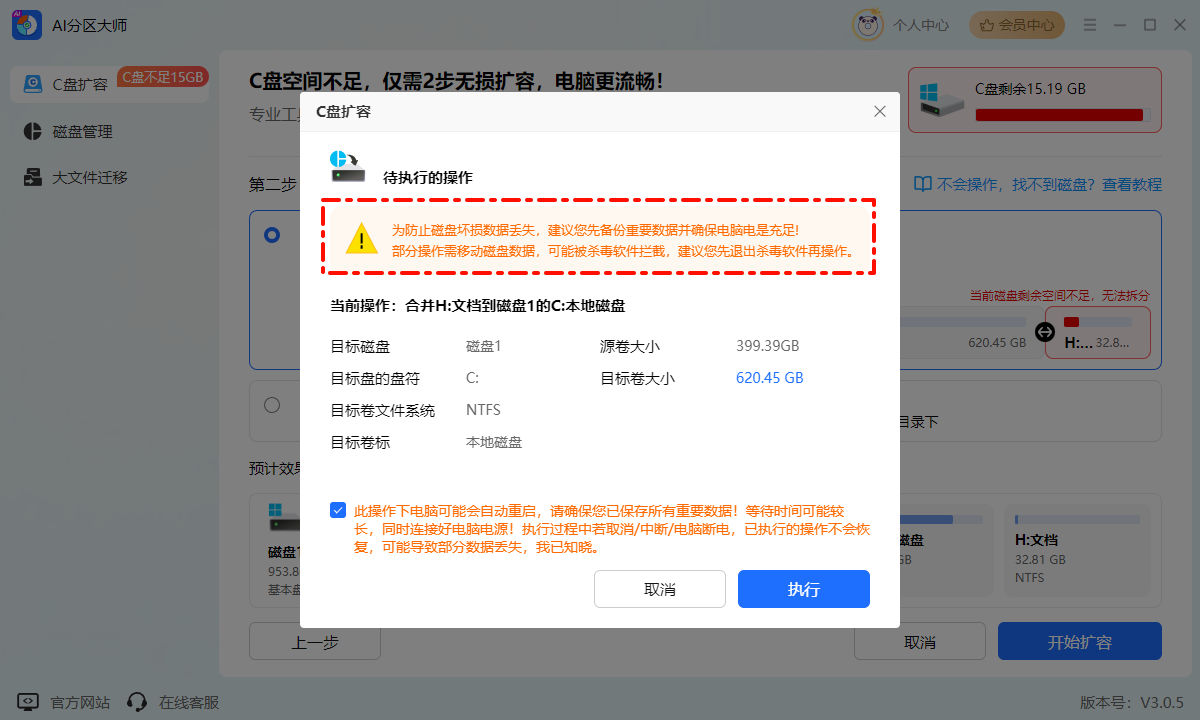 C盘扩容5