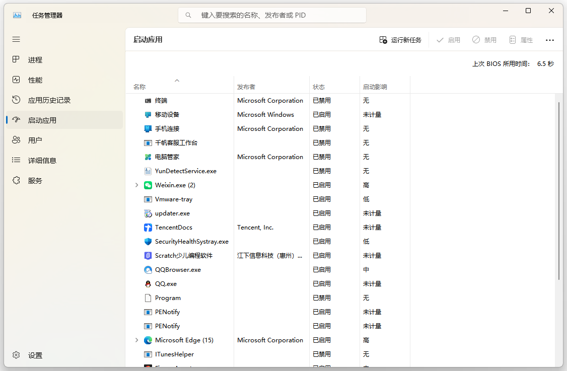启动项管理1