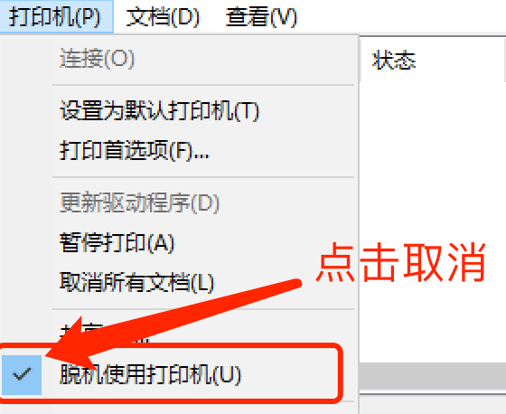 打印机脱机4