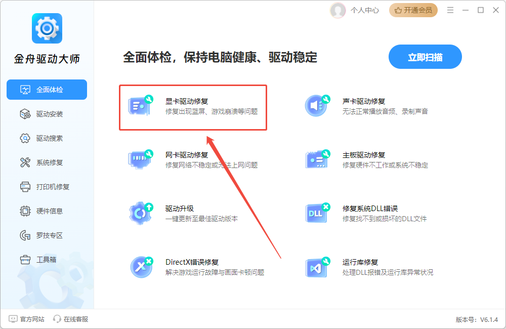 显卡驱动升级4