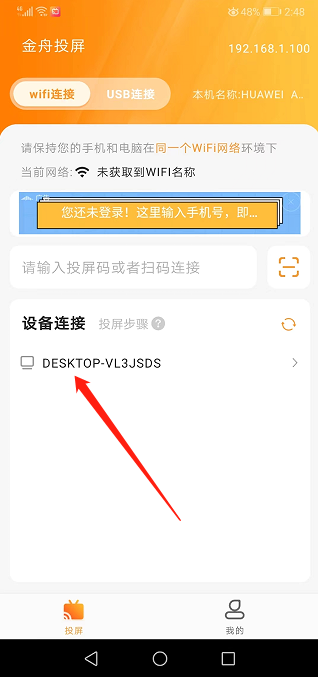 安卓手机如何投屏到Windows电脑？