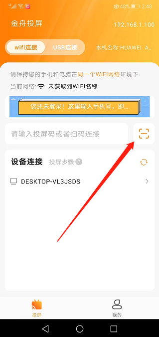 安卓手机如何投屏到Windows电脑？