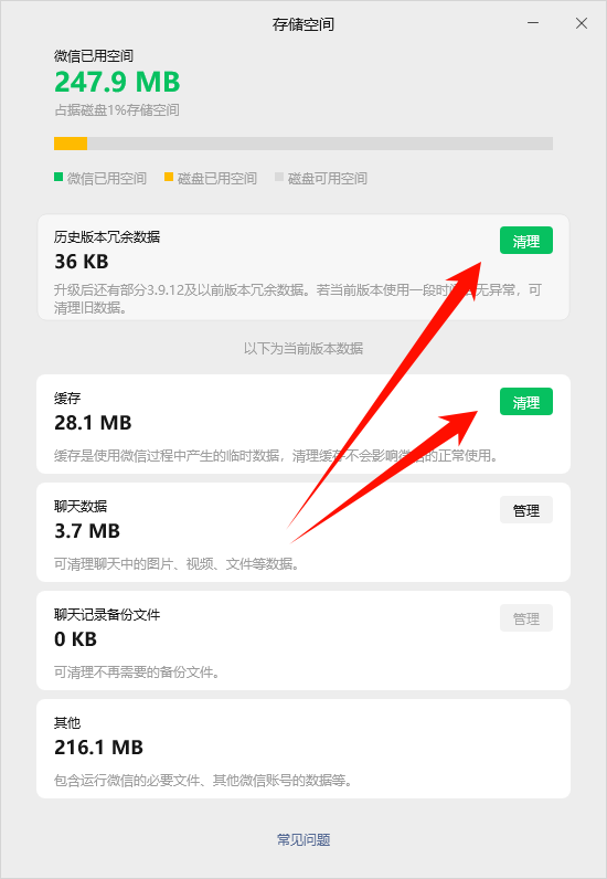 c盘瘦身7
