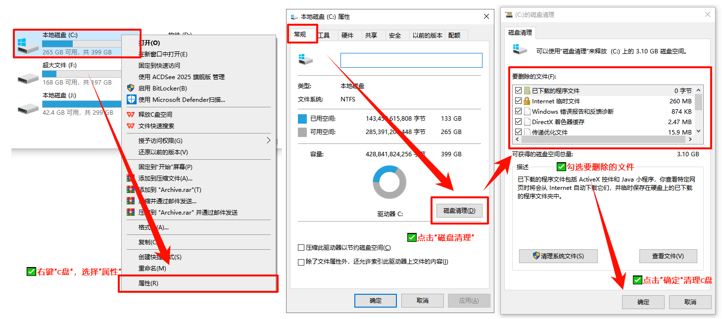 c盘瘦身5