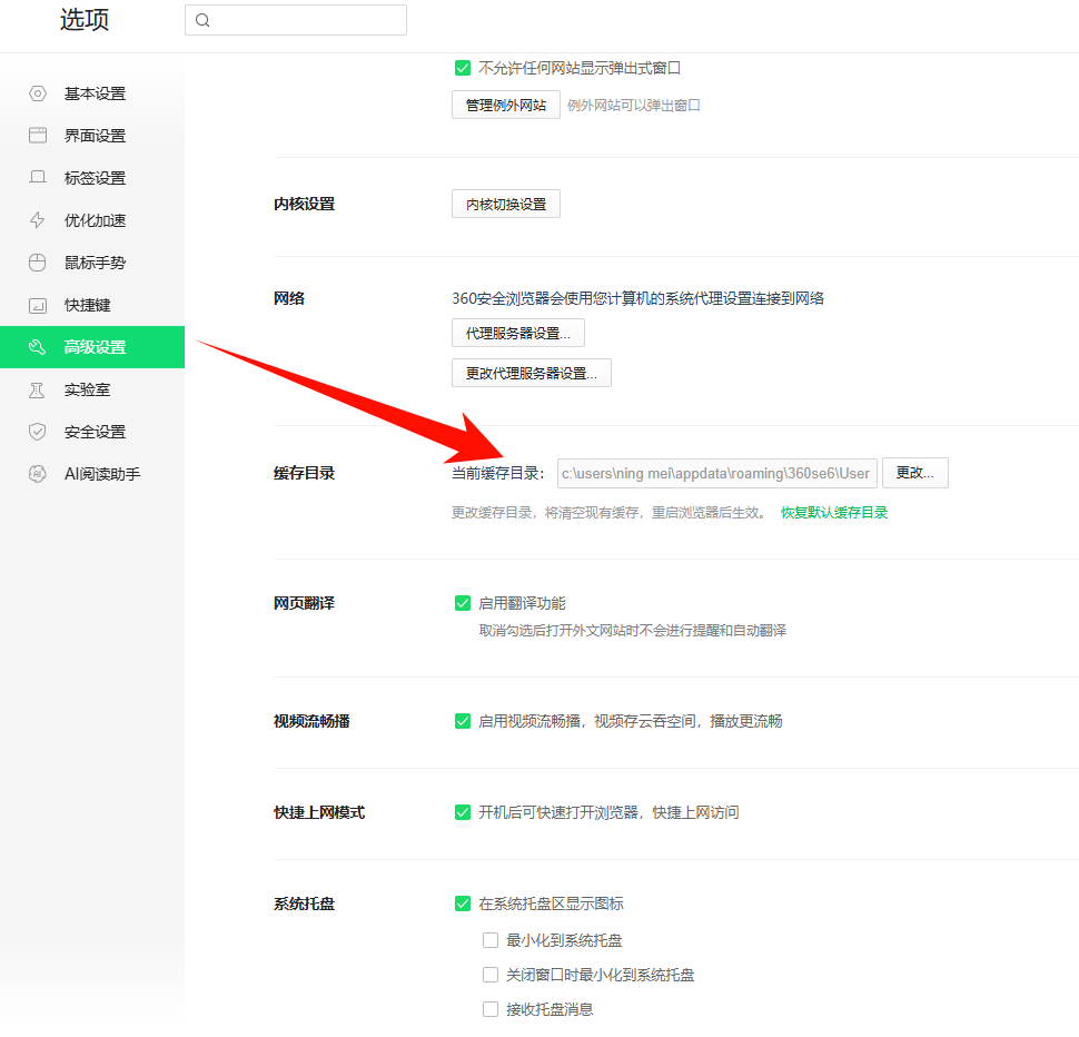 360浏览器怎么清理缓存2