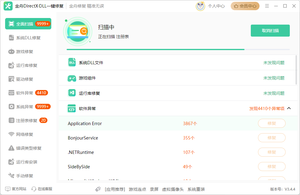 dll修复2