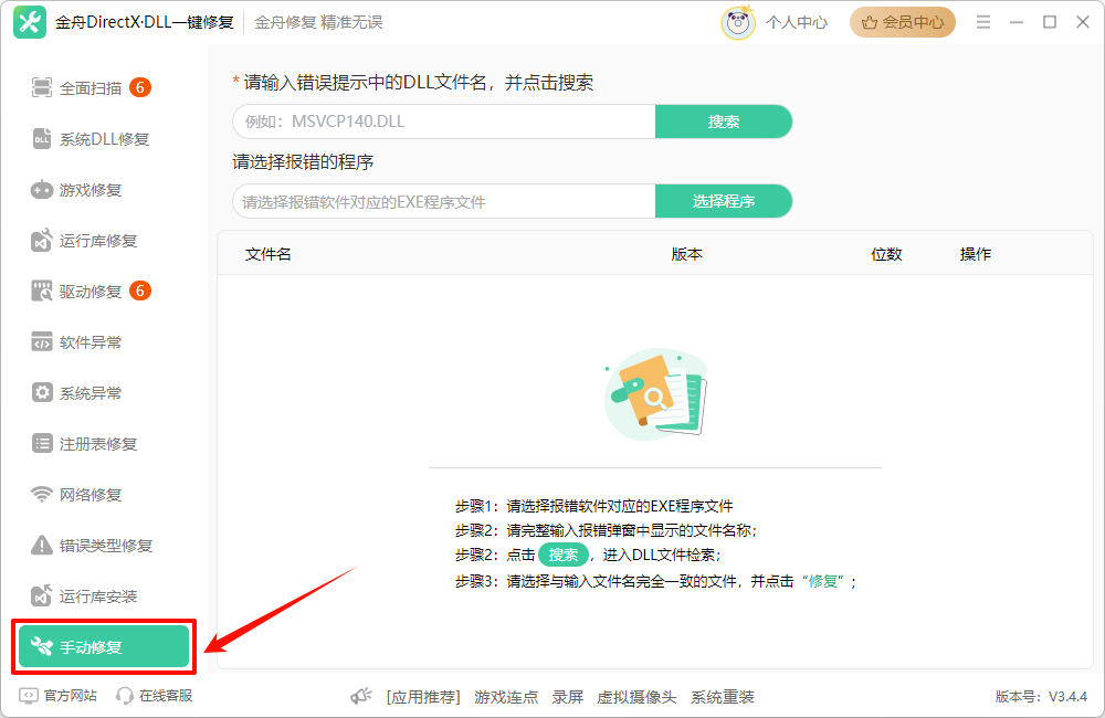 dll修复4